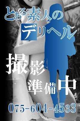 とある素人のデリヘル ゆみかちゃん